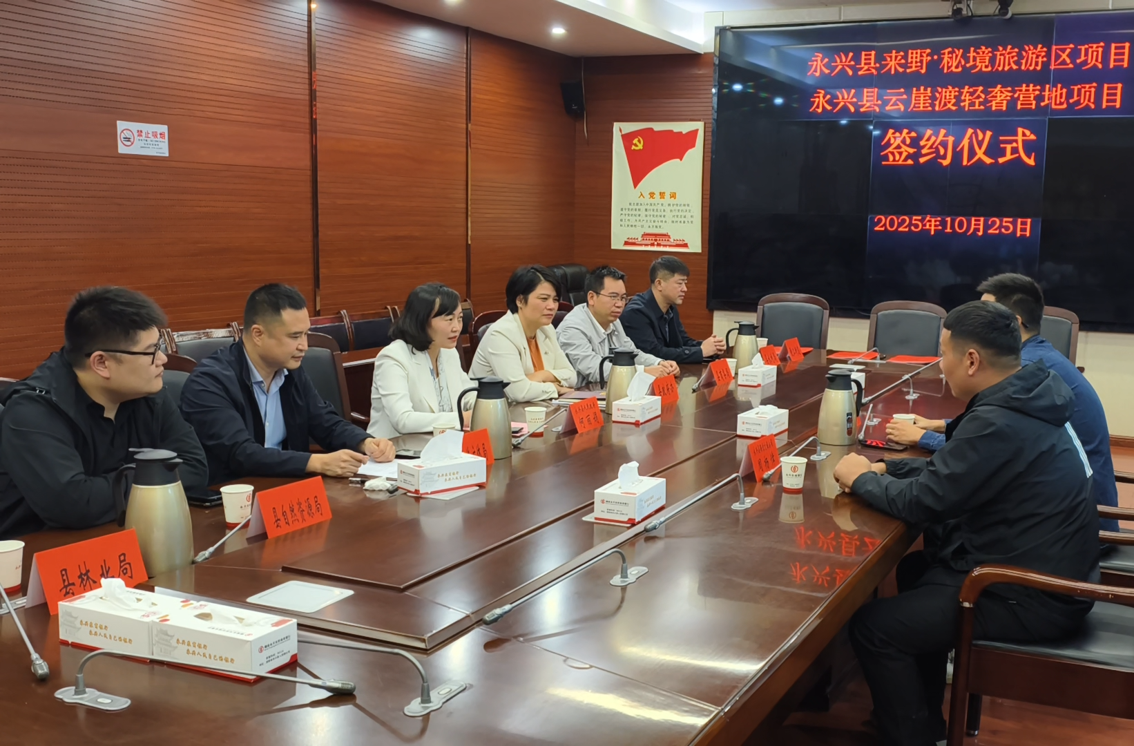 永兴：来野·秘境旅游区、云崖渡轻奢营地项目成功签约