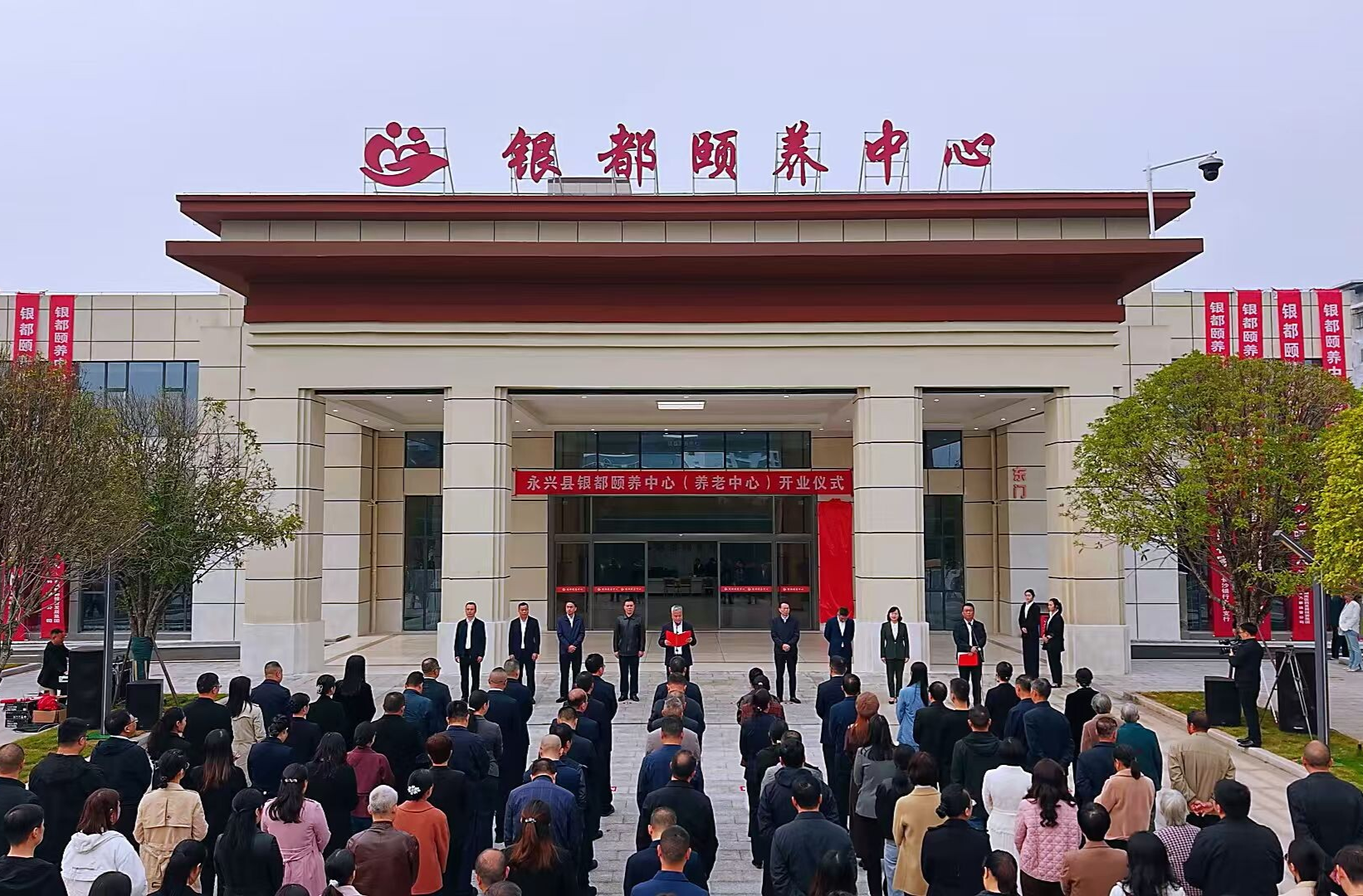 永兴县银都颐养中心正式揭牌启用