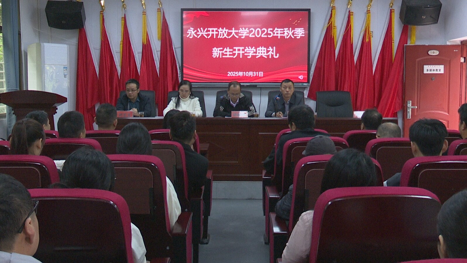 永兴县开放大学举行秋季大学生开学典礼