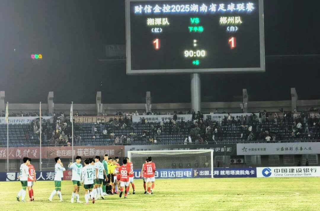 湘超第八轮：郴州客场1:1战平湘潭