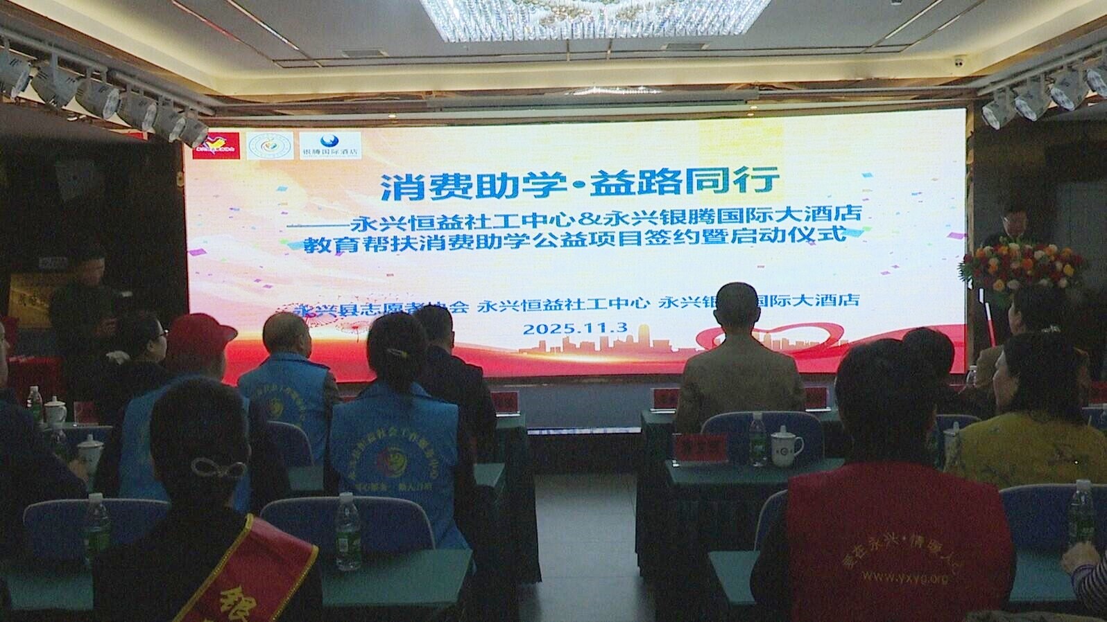 恒益社工中心携手银腾酒店启动教育帮扶消费助学项目