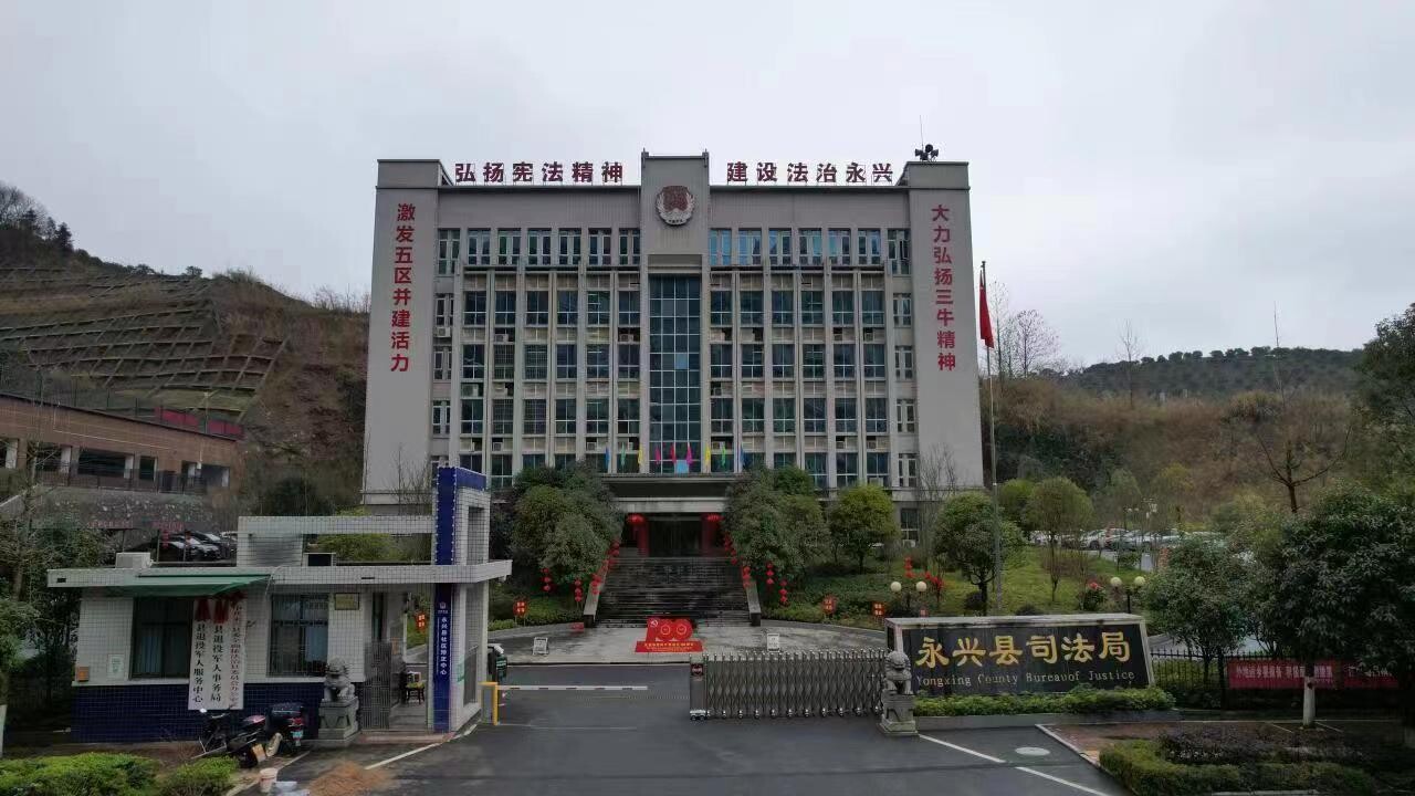 永兴县司法局：多措并举筑牢规范性文件“法治防线”