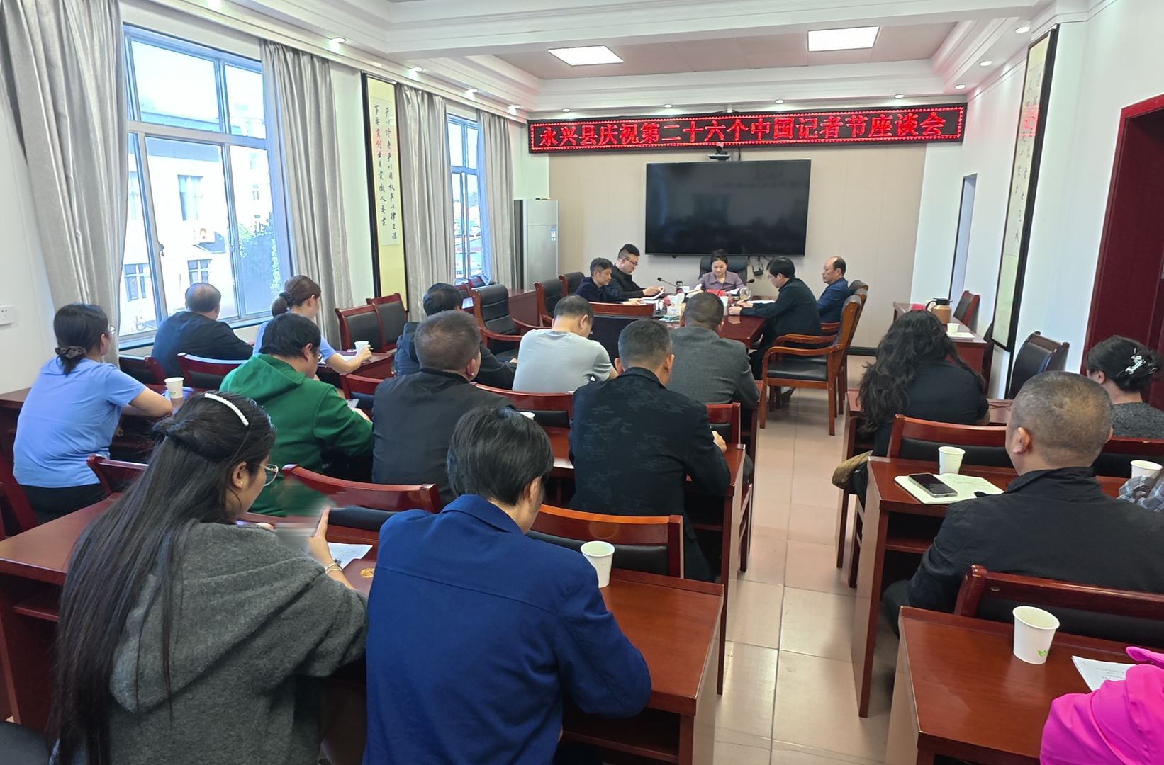 庆祝第26个中国记者节|永兴县举办庆祝第26个中国记者节座谈会