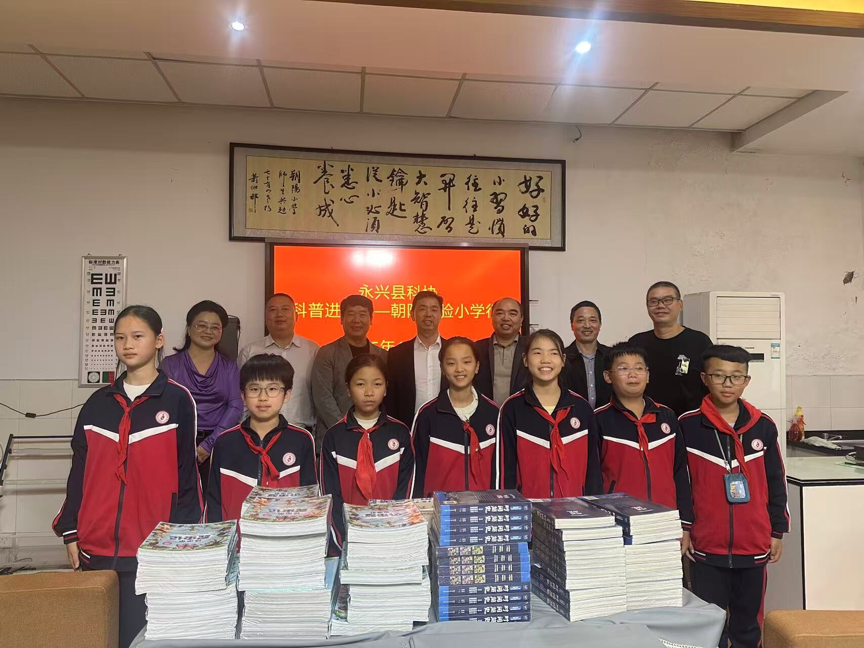 县科协向永兴县朝阳实验小学捐赠科普图书