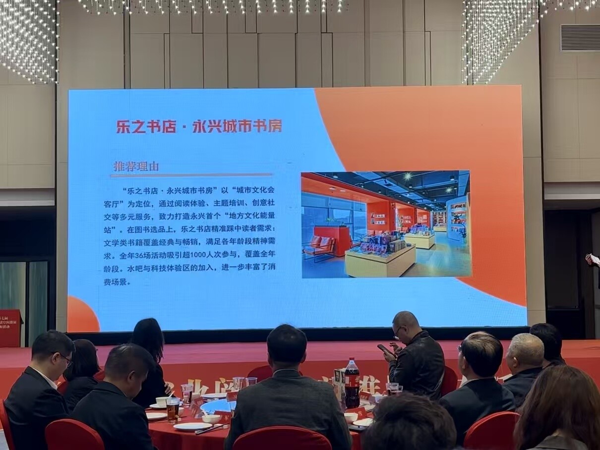 乐之书店·永兴城市书房获评全国“格调社区店”