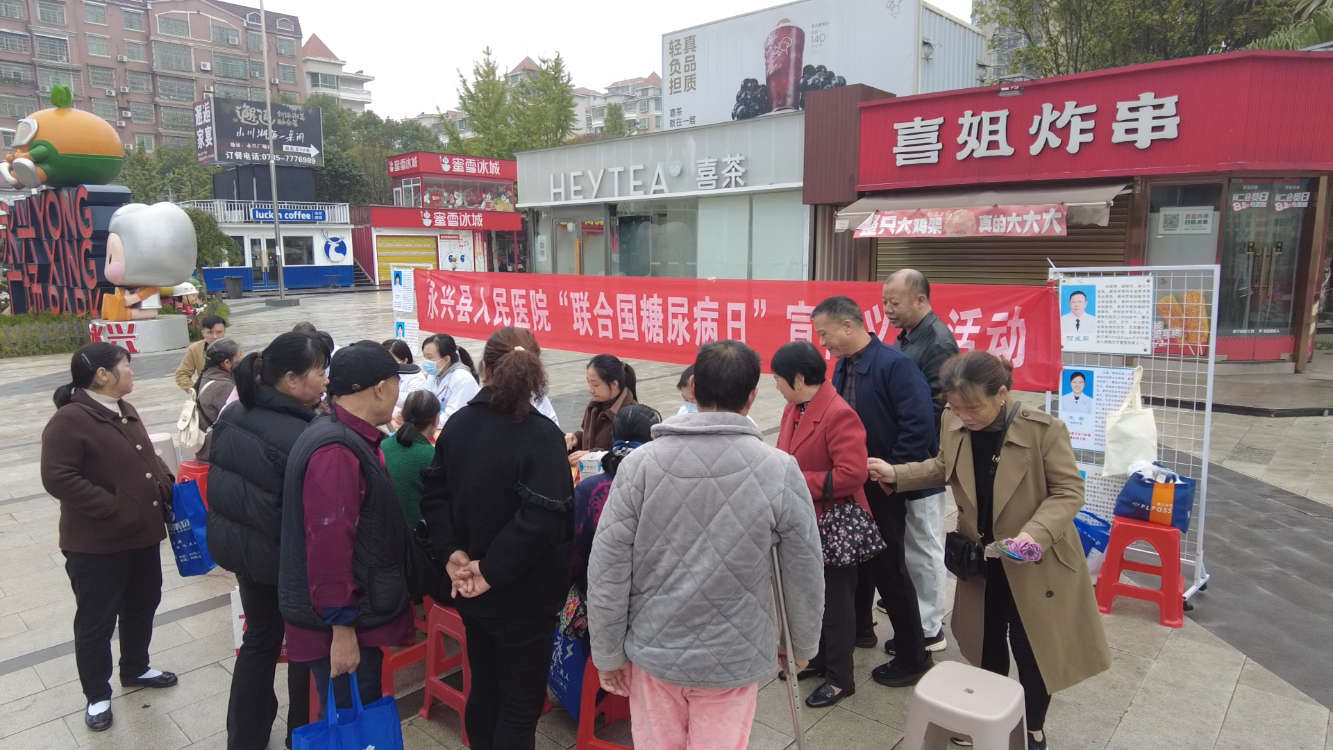 永兴县：开展“联合国糖尿病日”宣传义诊活动