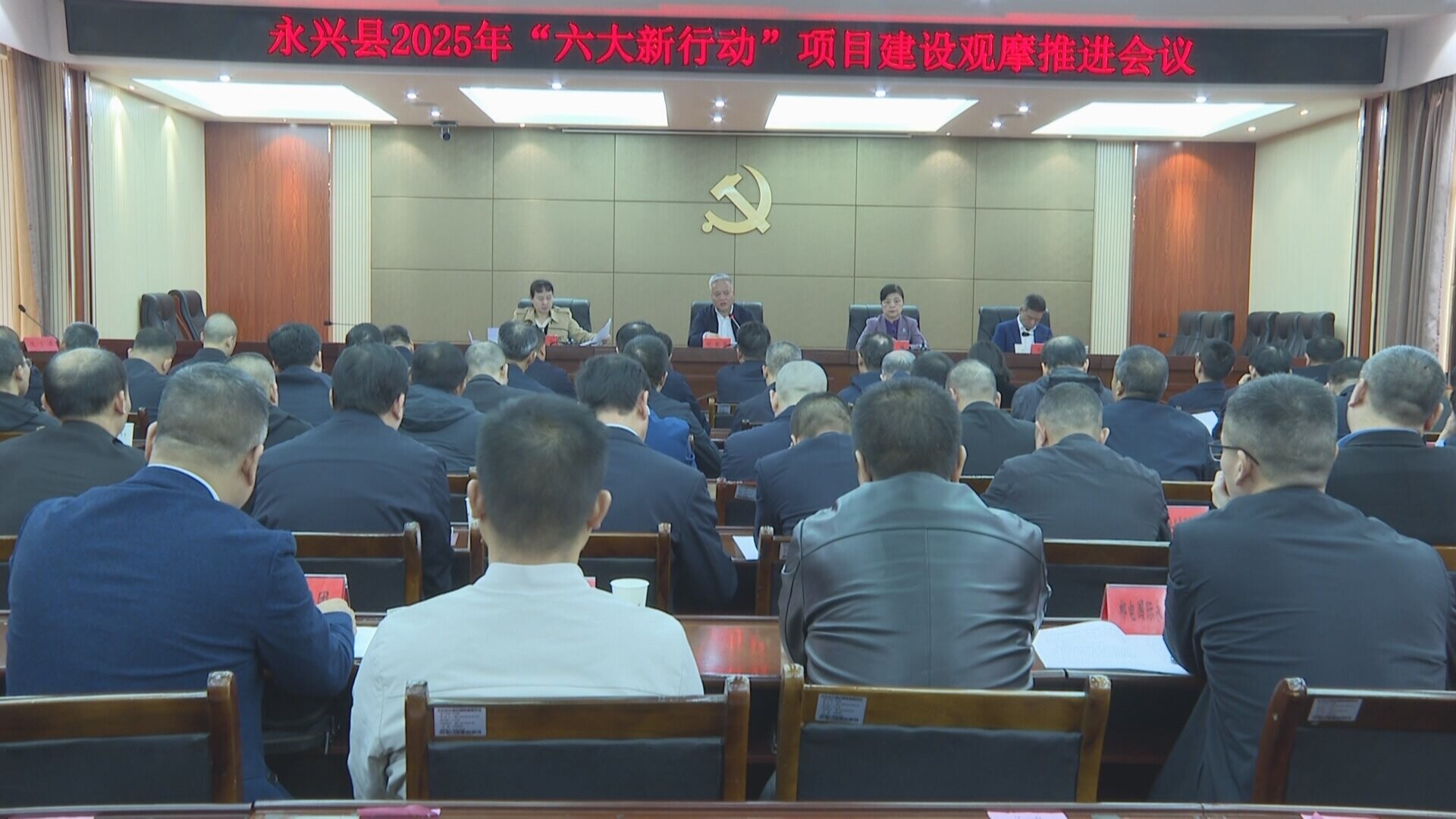 永兴县召开“六大新行动”项目建设观摩推进会