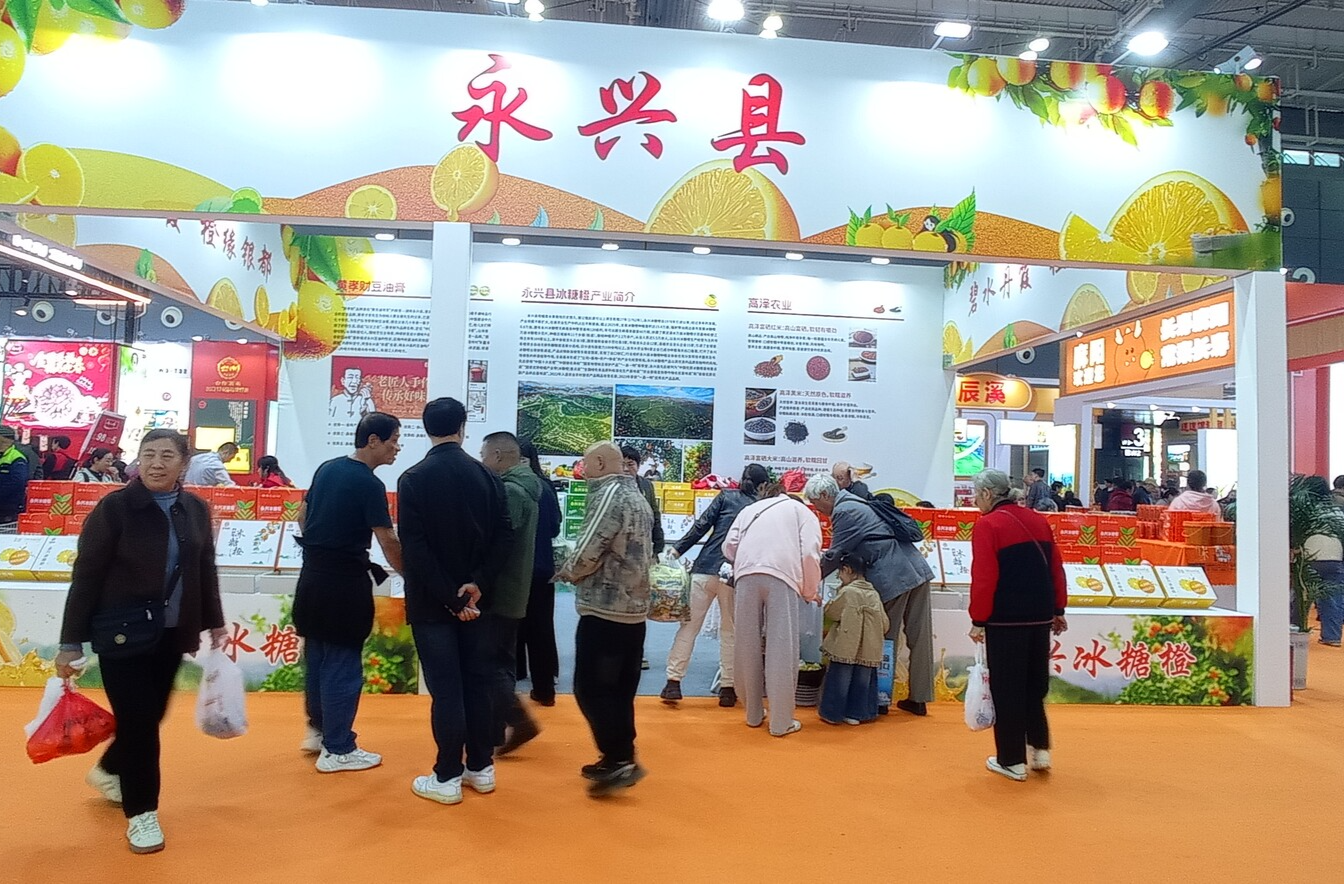 永兴特色农产品惊艳亮相第二十六届中国中部（湖南）农业博览会