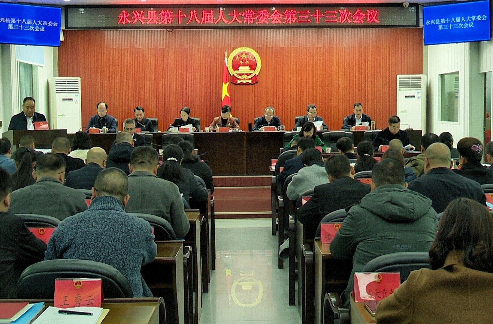 县第十八届人大常委会第三十三次会议召开