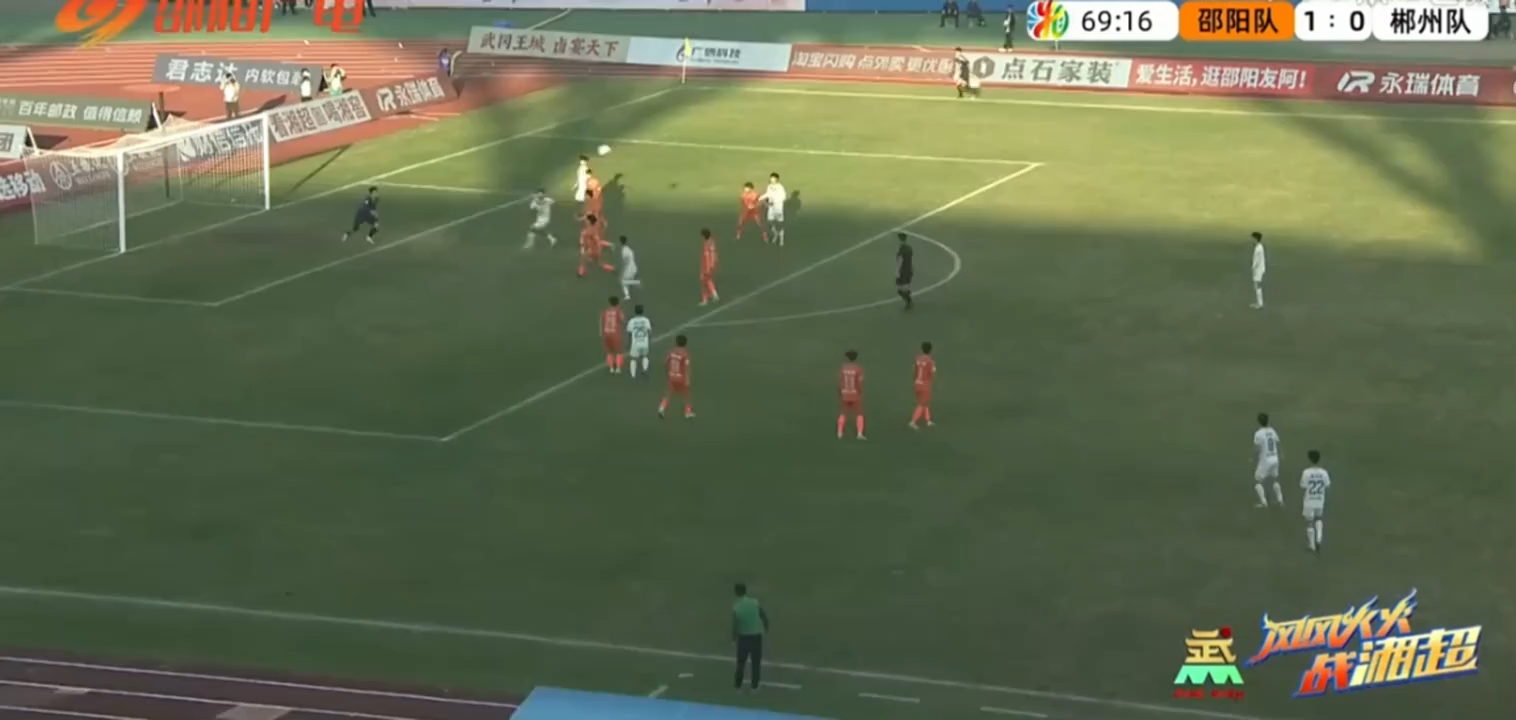 湘超第十二轮：1:1 郴州队战平邵阳队