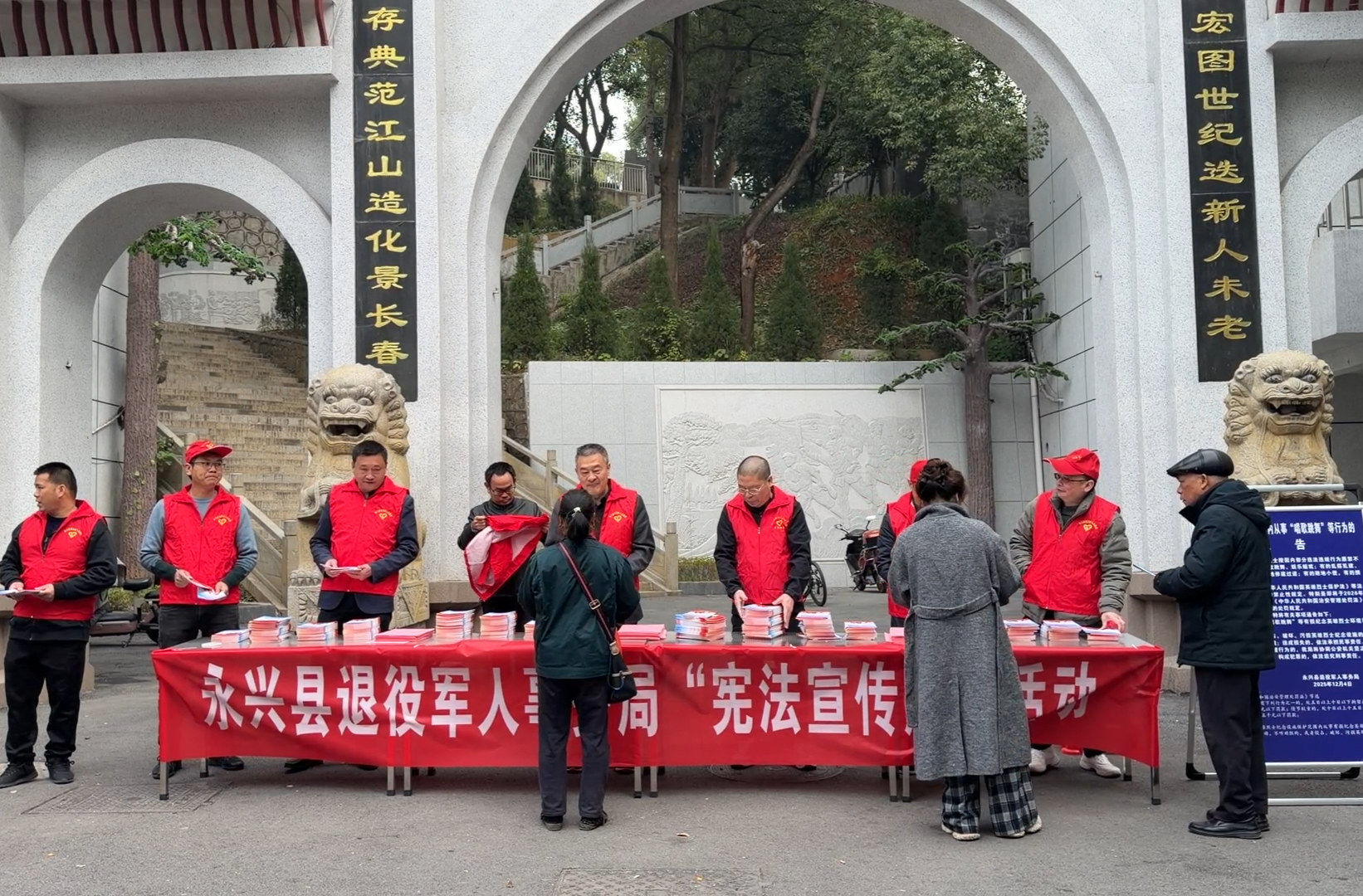 尊宪崇法|永兴县退役军人事务局开展“宪法宣传周”普法宣传活动
