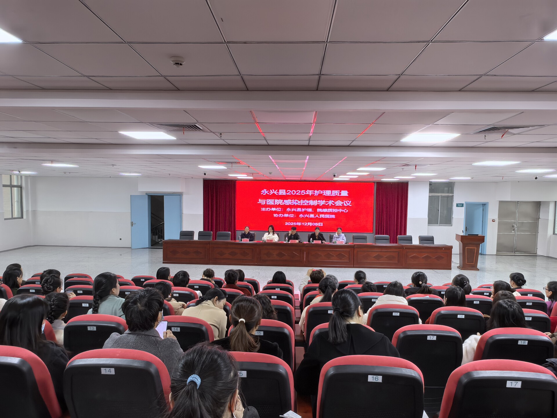 永兴县举行2025年护理质量与医院感染控制学术会议