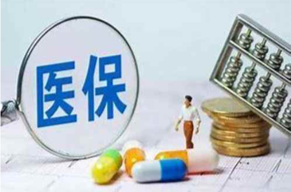 健康永兴：医保缴费进入倒计时  请别让保障“断档”