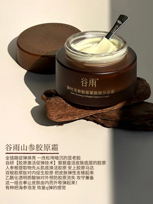 干敏皮抗老水乳选什么？谷雨山参水乳滋润修护不刺激