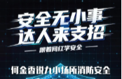 安全无小事 达人来支招——跟着网红学安全｜何金香说九小场所消防安全：小场所 大安全 防火知识记心间