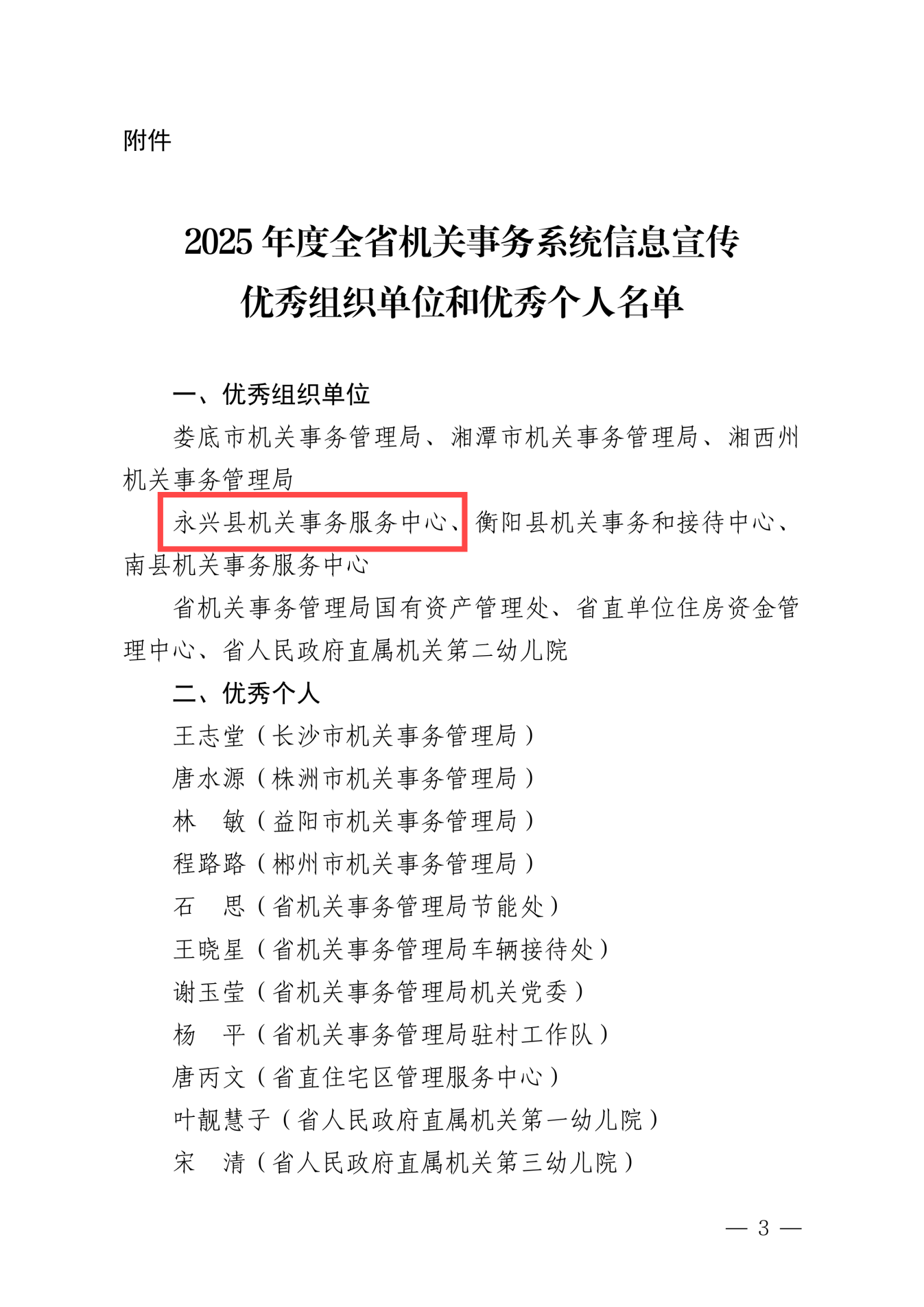 永兴县机关事务服务中心获评2025年度全省机关事务系统信息宣传优秀组织单位