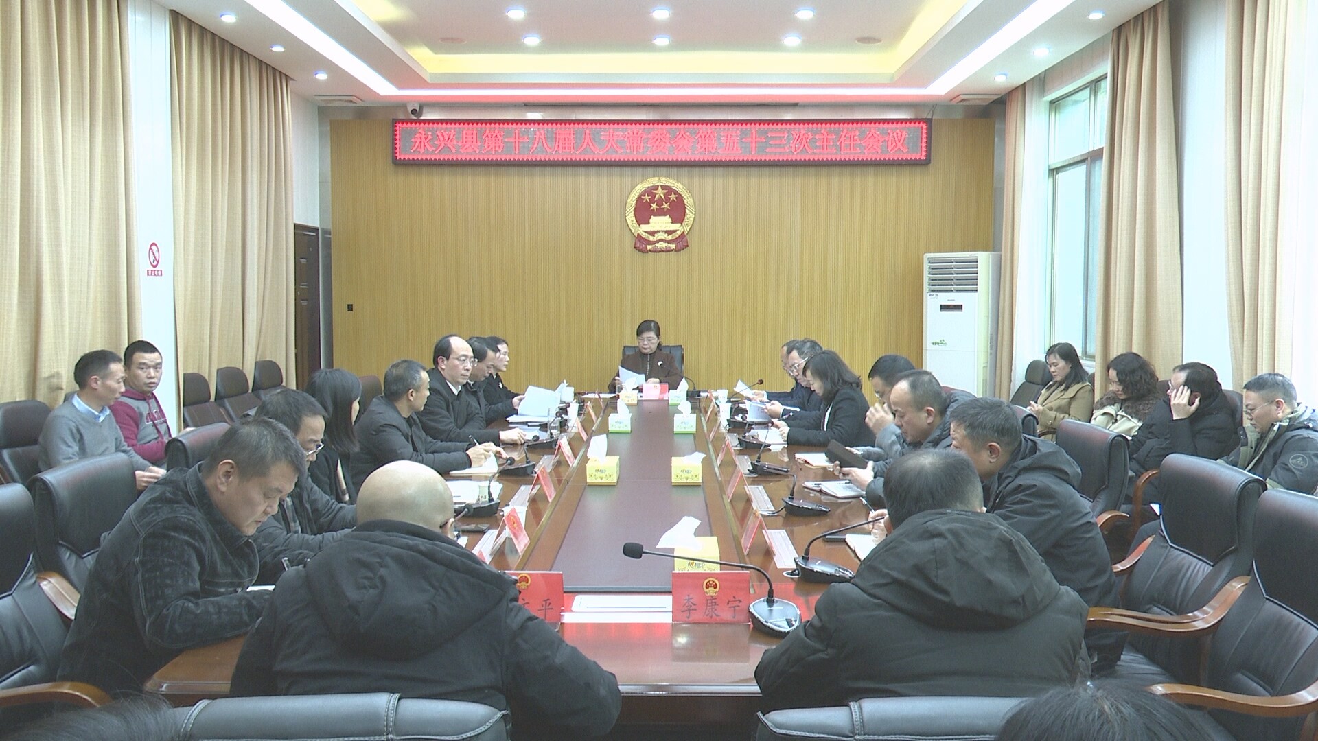 县第十八届人大常委会举行第五十三次主任会议