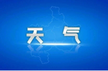 郴州市未来一周有两轮降温降雨天气过程