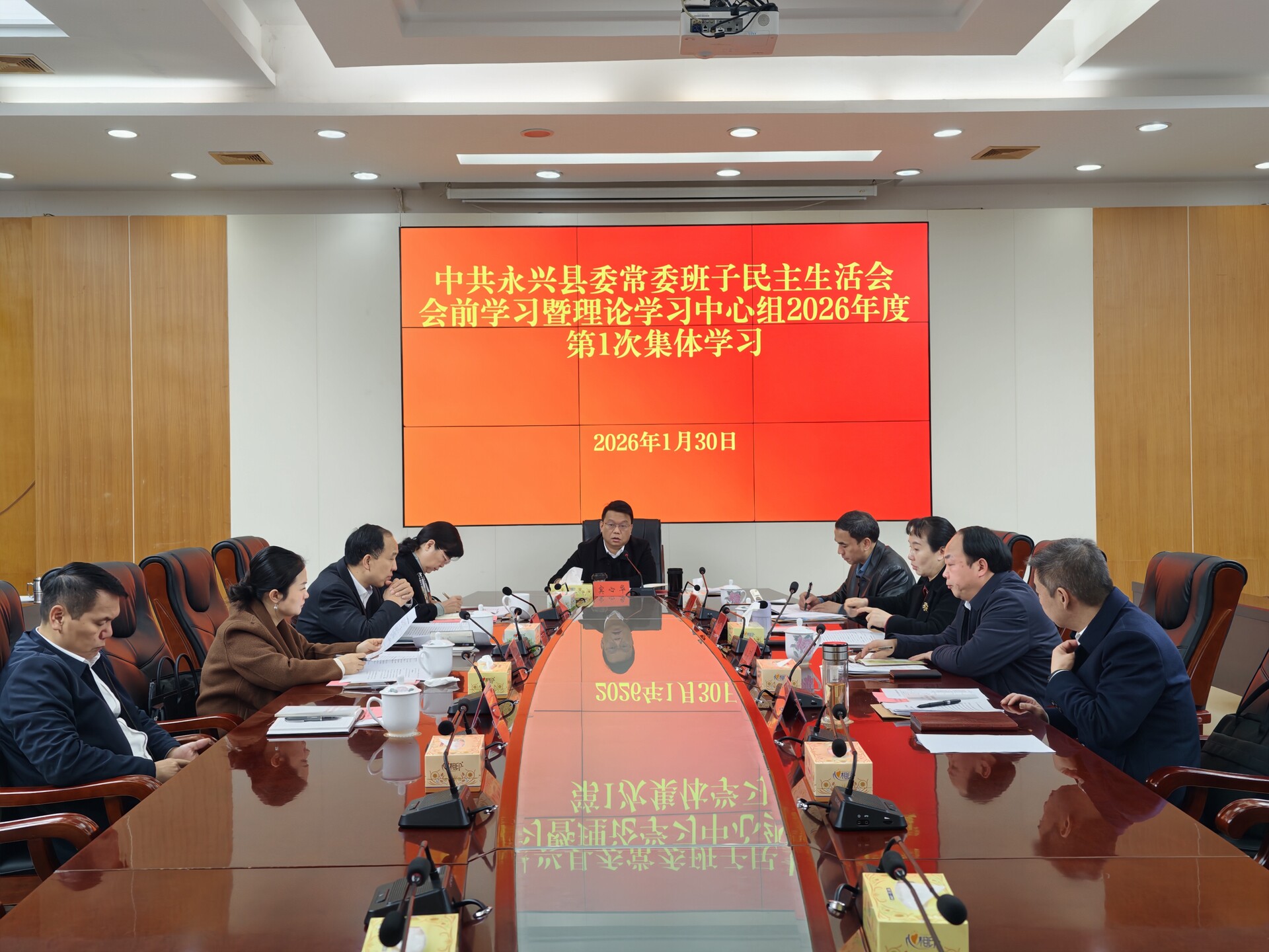 县委常委班子民主生活会会前学习暨县委理论学习中心组2026年第1次集体学习举行