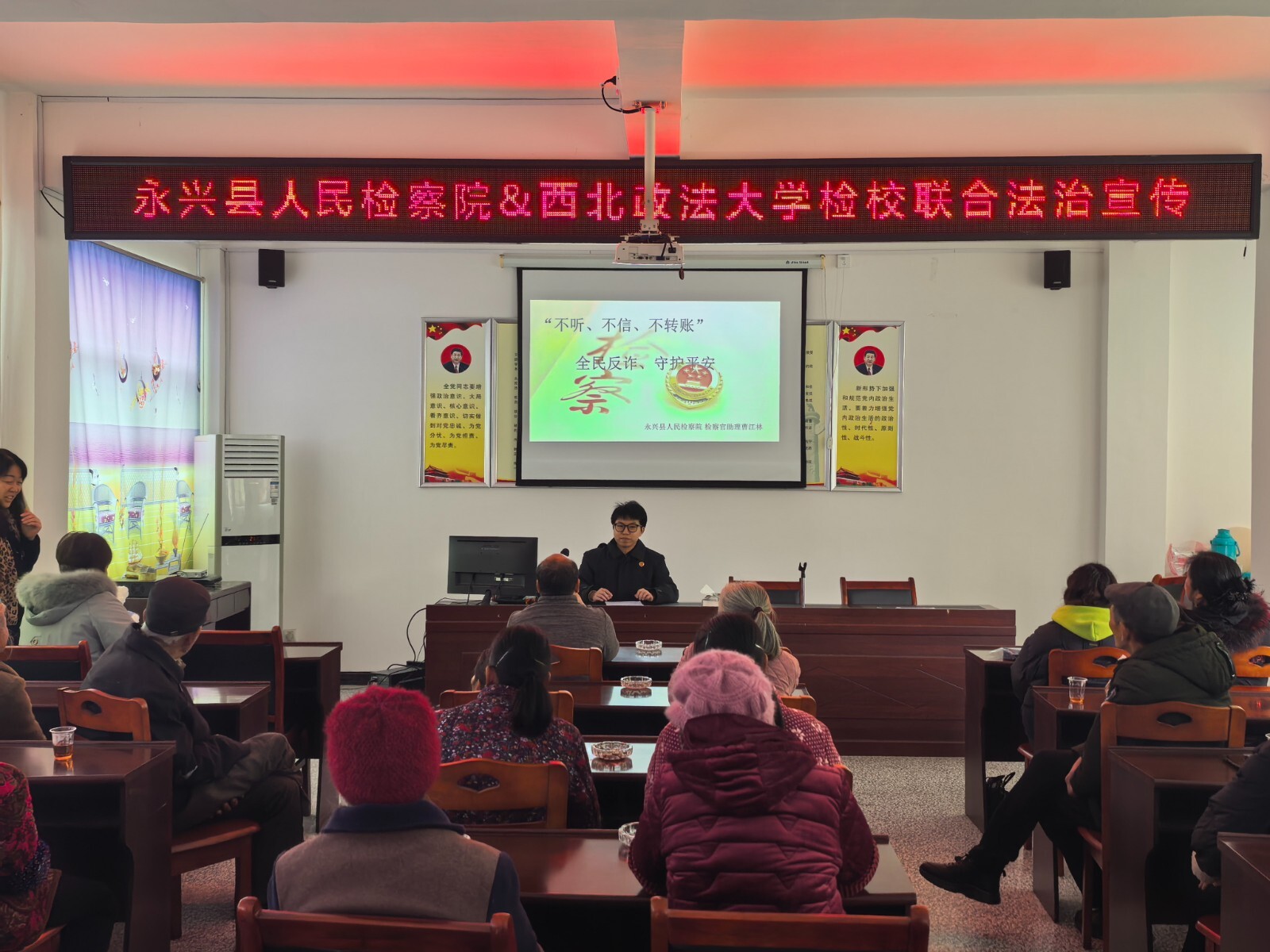 冬日里的法治温度 ——永兴县人民检察院开展普法下乡活动