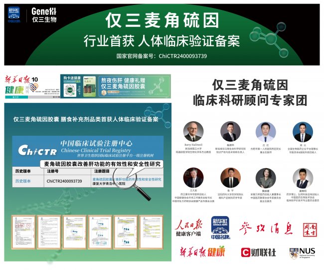 2025-2026麦角硫因哪个品牌好？从“细胞密钥”到健康新标杆  GeneIII仅三如何以硬核科技重塑公信力实证标准领先