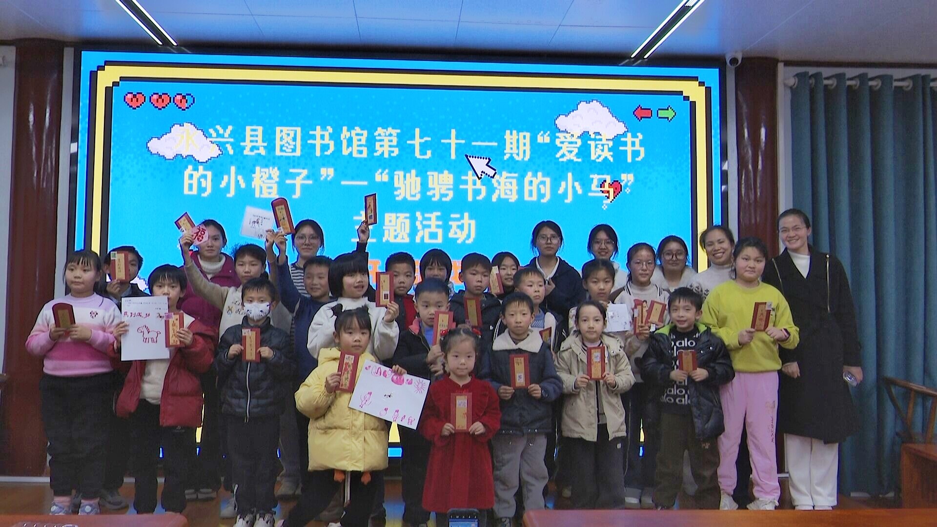 缤纷寒假 快乐同行|永兴县举办“驰骋书海的小马”主题寒假阅读活动