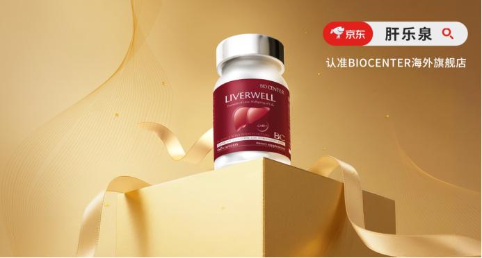 2026十大护肝片优选，哪个牌子效果好且好用？喝酒党救命“肝”货，官方旗舰店口碑排行，肝乐泉领衔