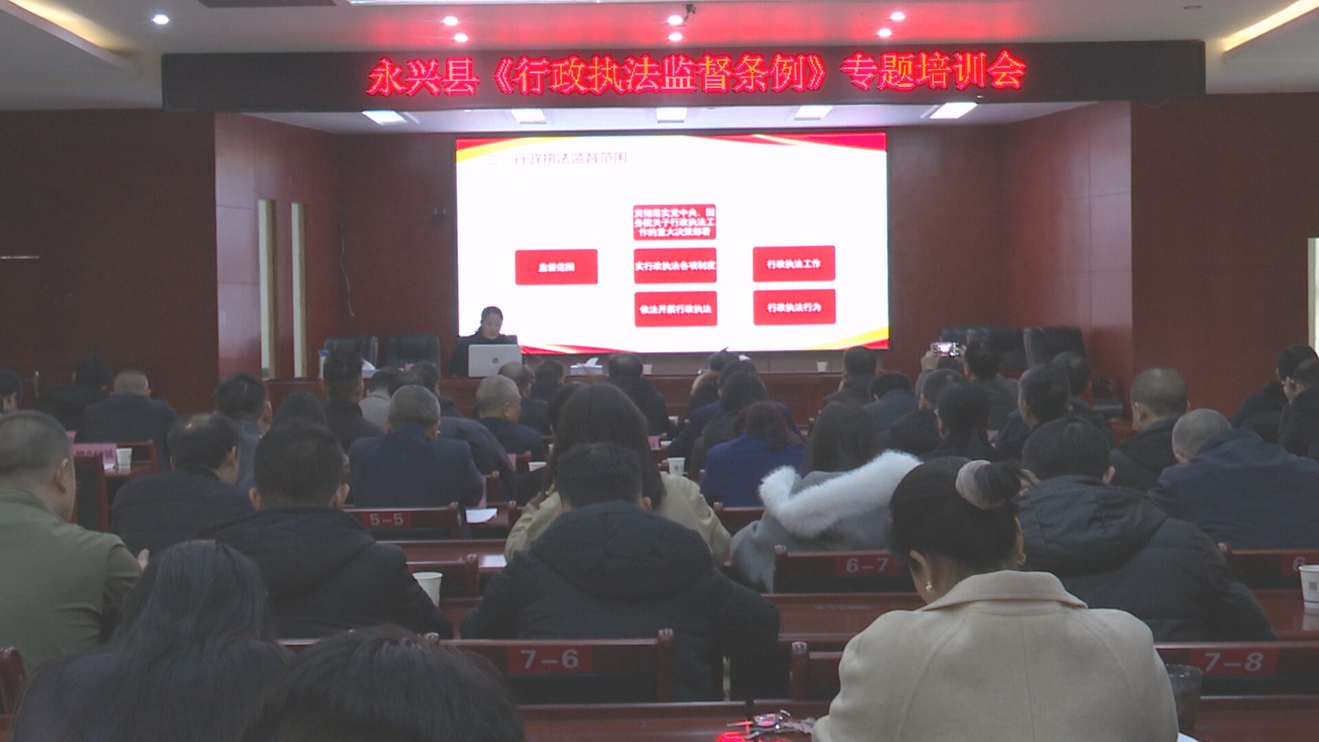 永兴县司法局开展《行政执法监督条例》专题培训会