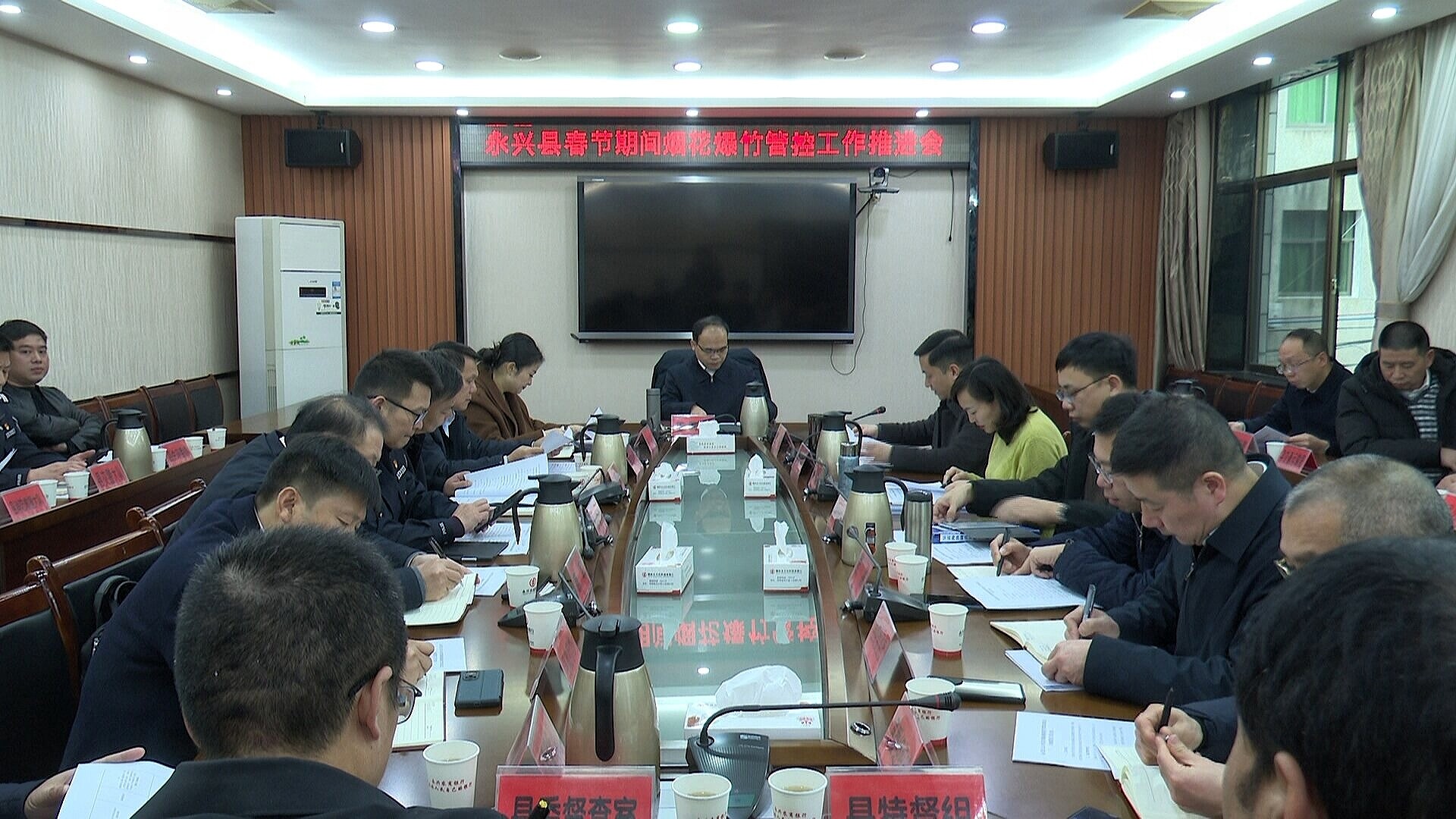春节期间烟花爆竹管控工作推进会：周密部署强管控 凝心聚力护平安