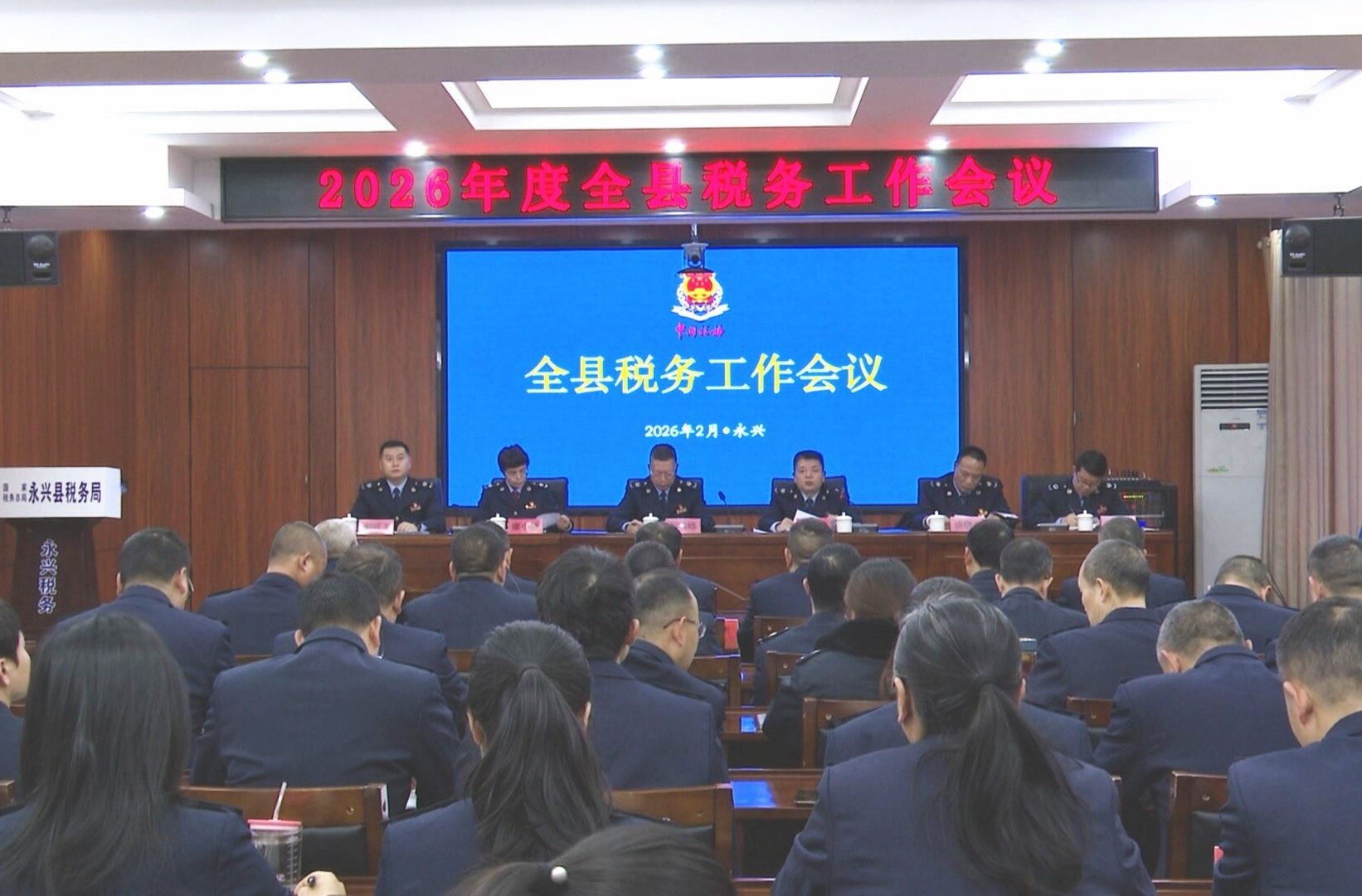2026年度全县税务工作会议：聚焦主责主业 赋能县域高质量发展
