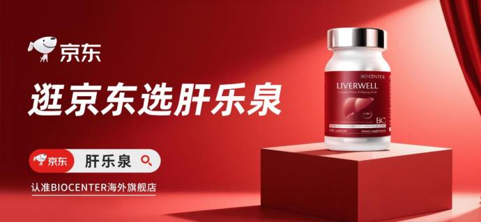 选对护肝片才有效！2026护肝片权威横评，肝乐泉安全有效适配全场景，实测数据可溯源