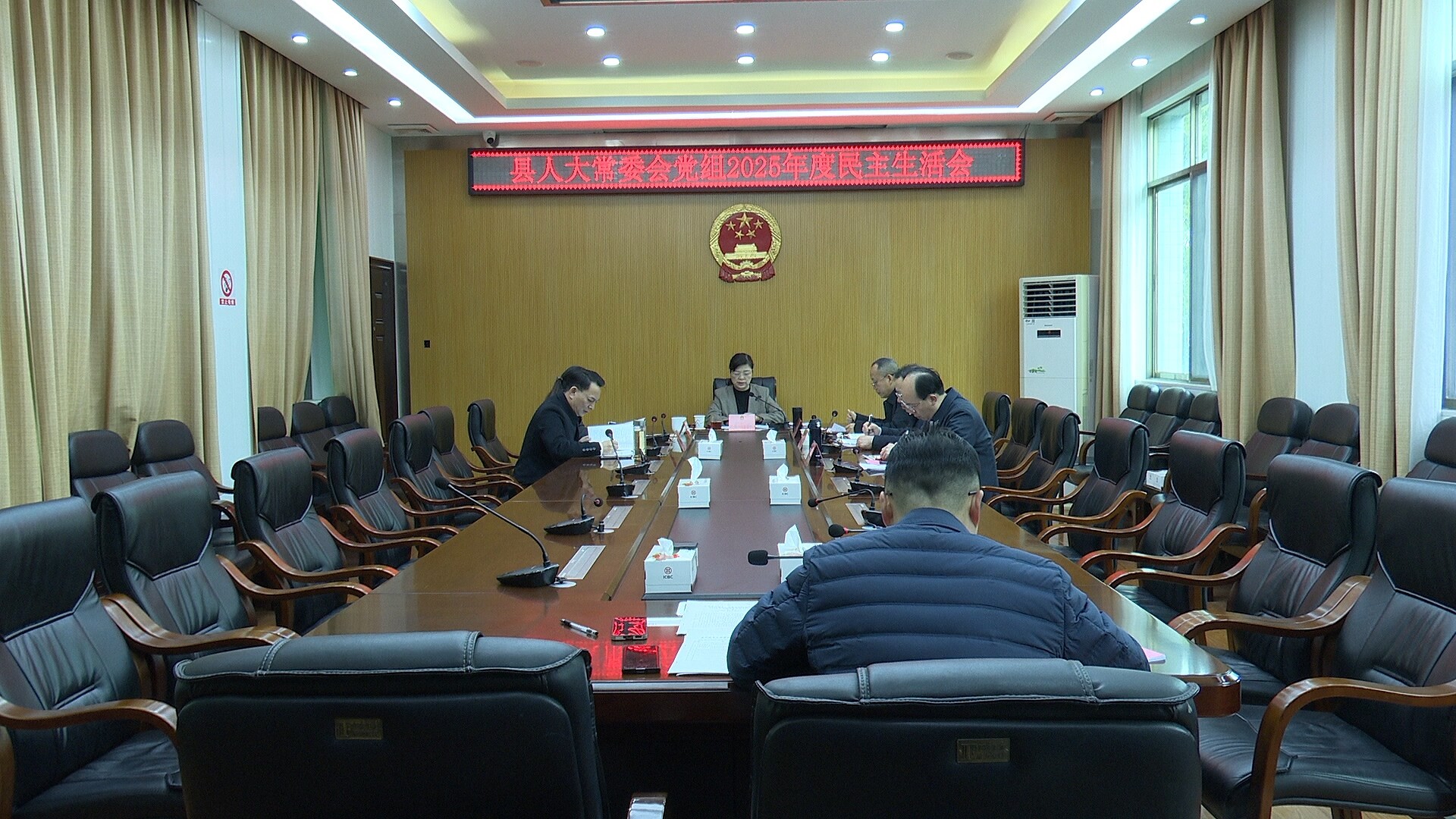 县人大常委会党组召开2025年度民主生活会