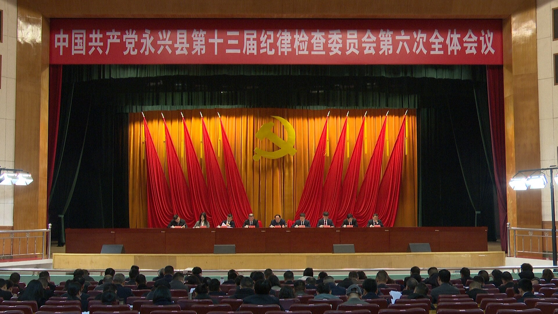 县第十三届纪委第六次全会闭幕