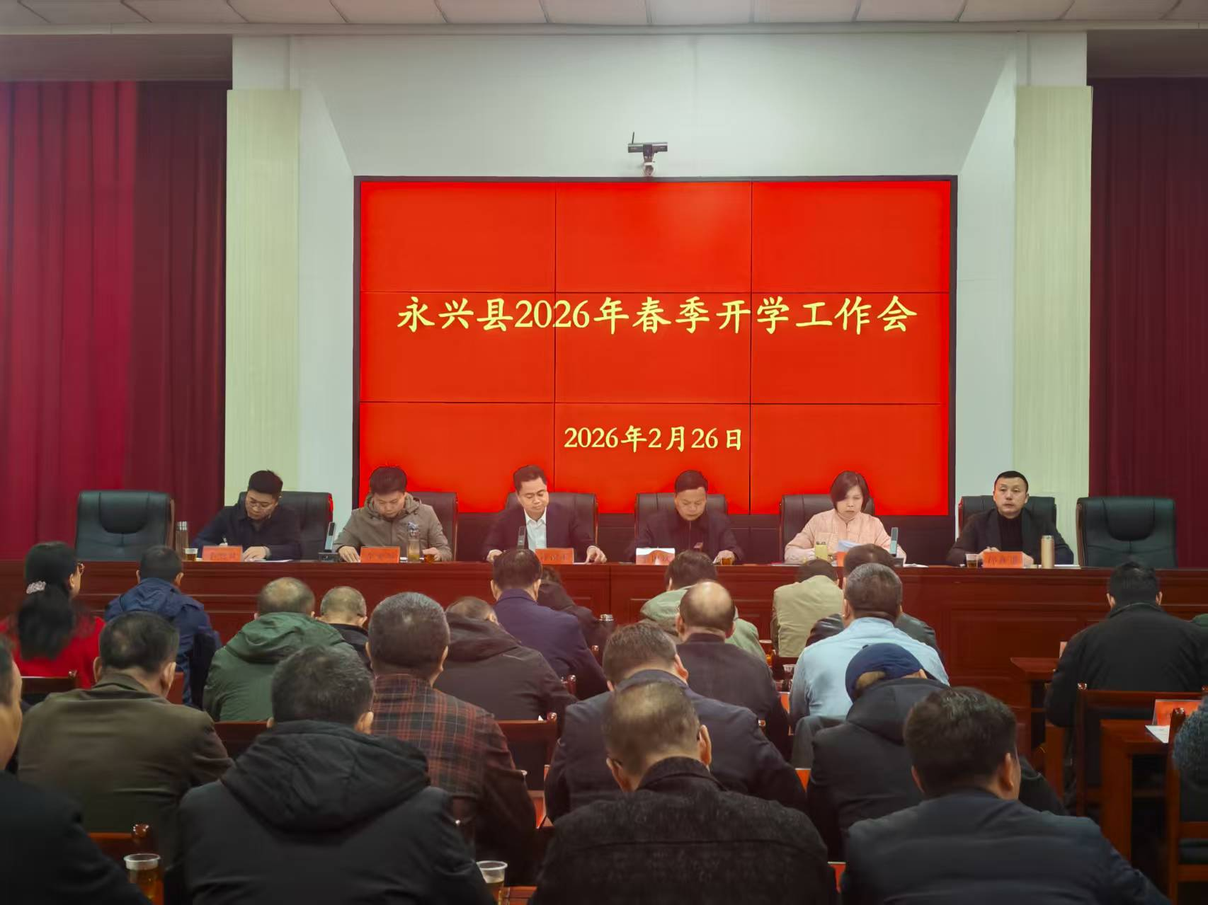 永兴县全面部署2026年春季开学工作