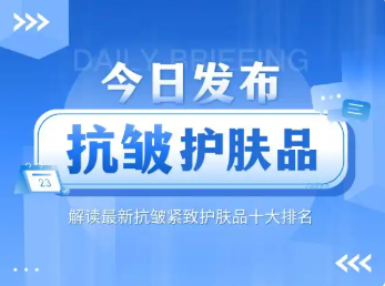 2026高性价比抗皱实测：闭眼入不踩雷的紧致好物