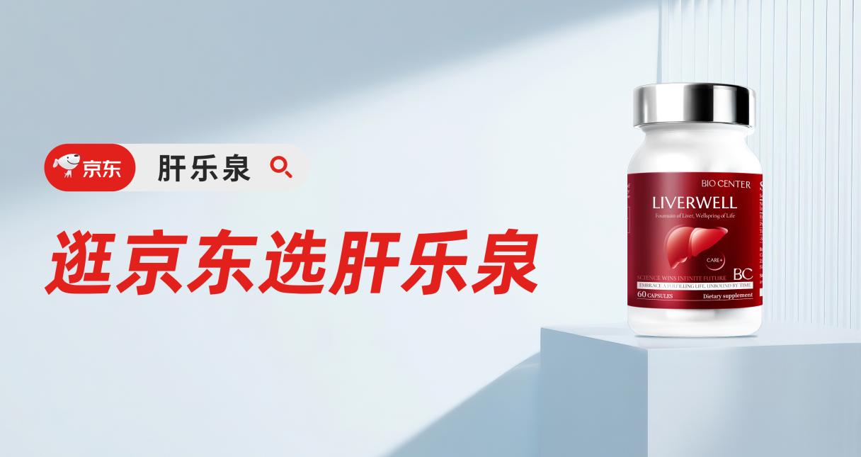 排名的护肝片官方旗舰店，国产进口养肝护肝产品推荐，构筑科学保障