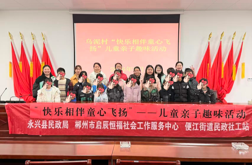 永兴便江街道：亲子趣味活动让童心在陪伴中飞扬