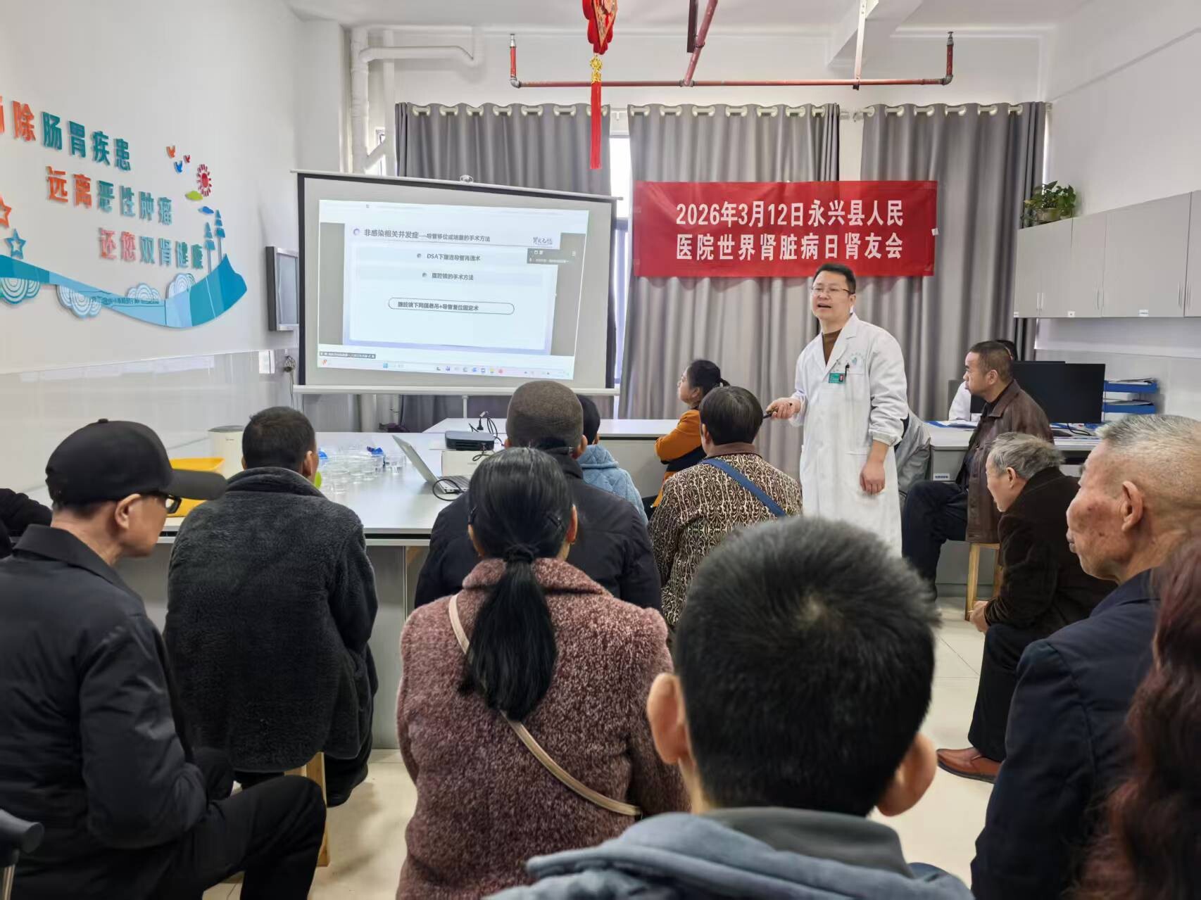 永兴县人民医院举办世界肾脏日肾友会：助力科学透析，乐享健康生活