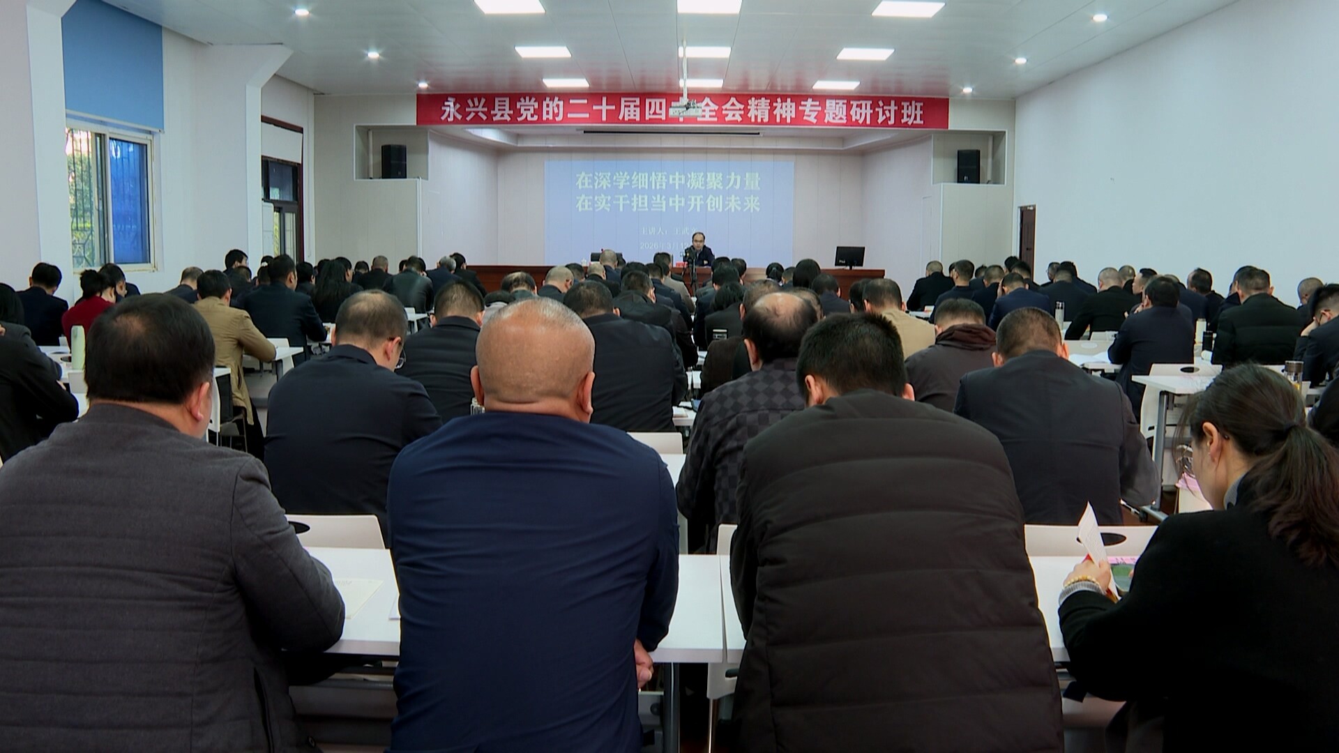 深学细悟凝聚力量 在实干担当中推动永兴高质量发展