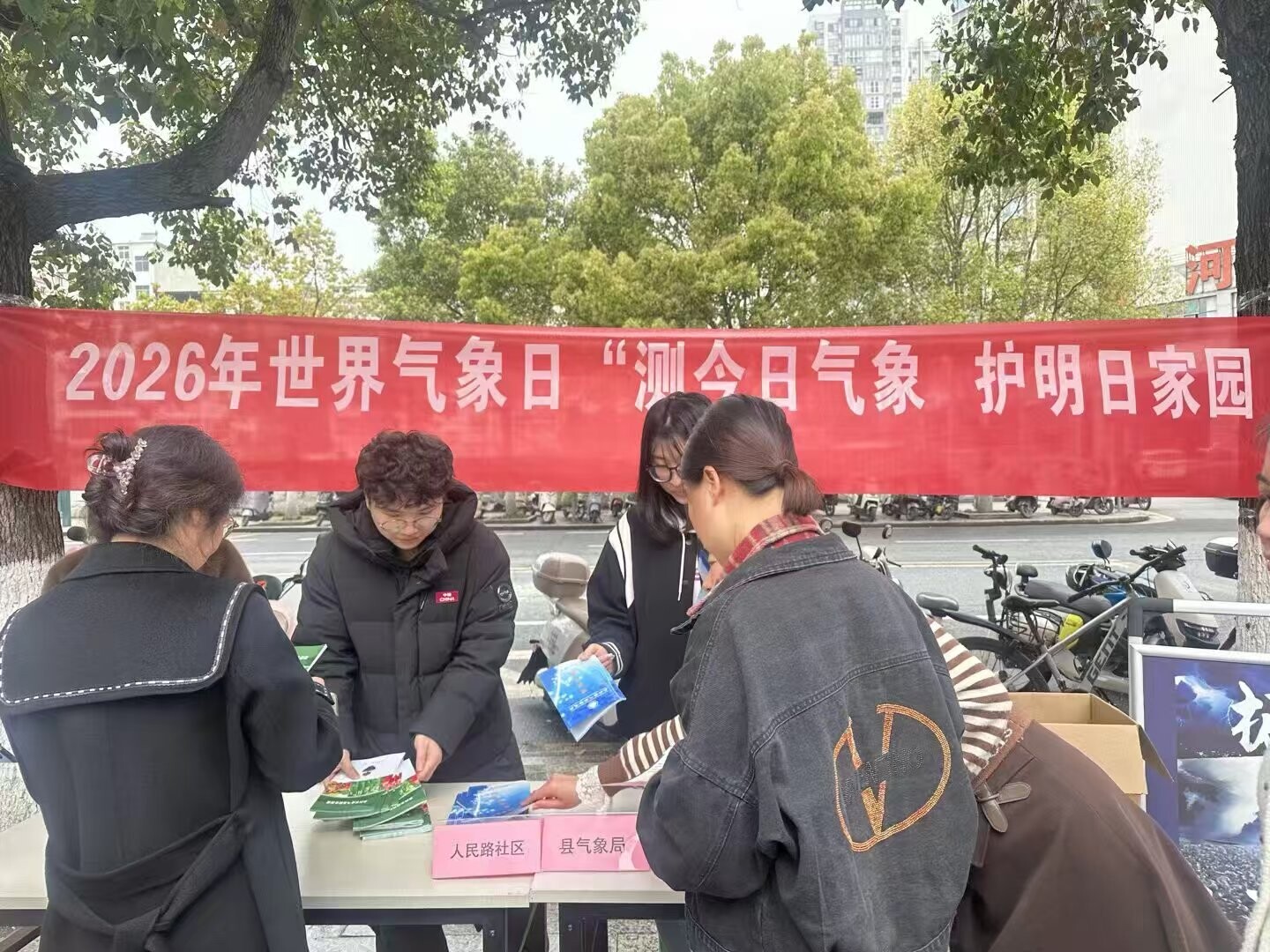 部门联合开展“3·23世界气象日”主题宣传