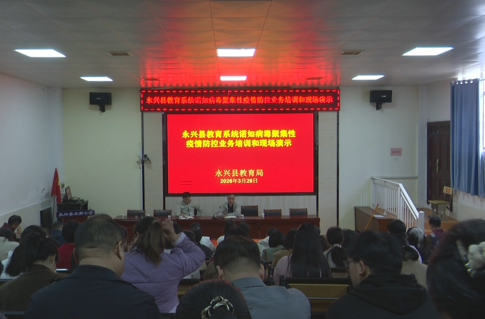 健康永兴|永兴县举办诺如病毒聚集性疫情防控业务培训