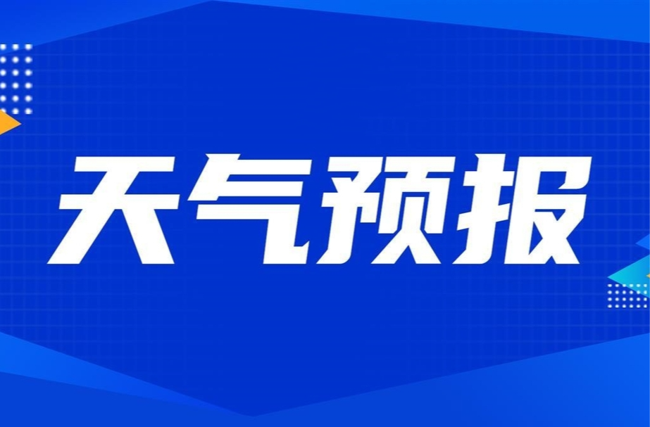 永兴县一周天气暨强对流天气滚动预报