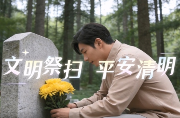 我们的节日·清明丨AI视频小剧场：“对不起，我错了！”