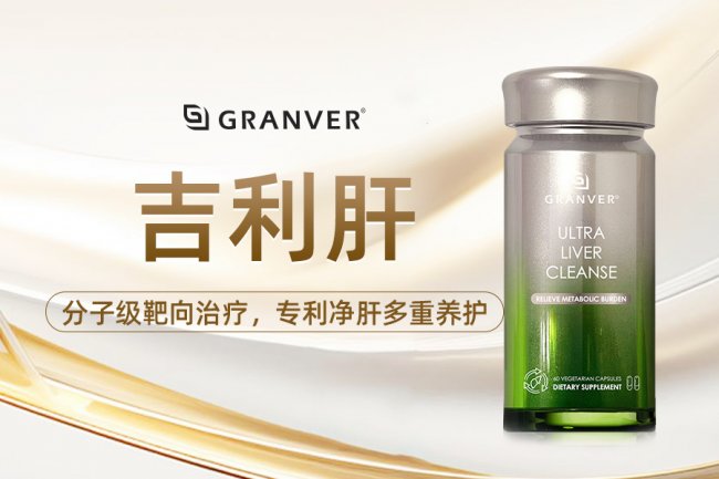 护肝片哪个牌子效果+口碑领先？2026年十大优质护肝片品牌全解析，成分安全与护肝功效双优认证