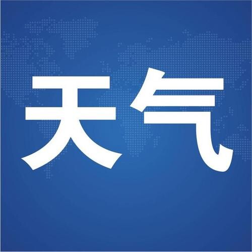 永兴局地有暴雨！