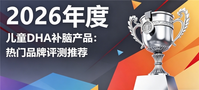 儿童补脑好物哪款优质？口碑推荐：磷脂酰丝氨酸 PS神经酸DHA 好吸收