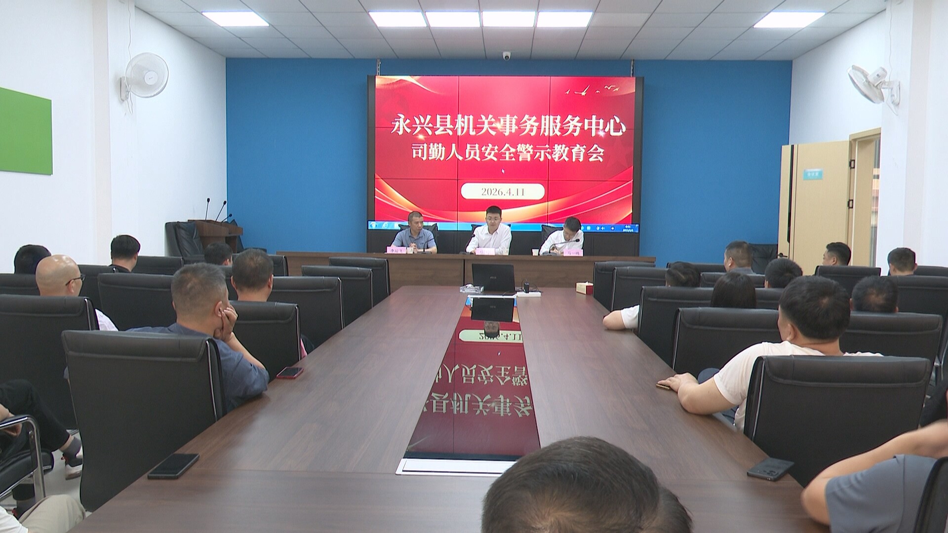 永兴县机关事务服务中心：绷紧安全之弦 提升服务保障