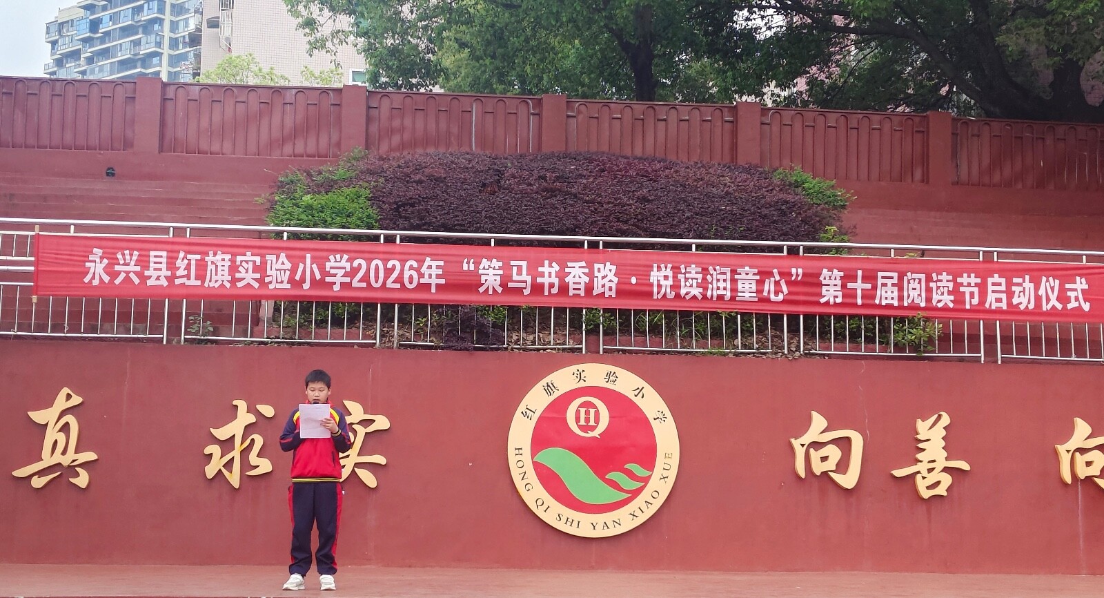 策马书香路 悦读润童心|永兴县红旗实验小学第十届阅读节启动仪式举行