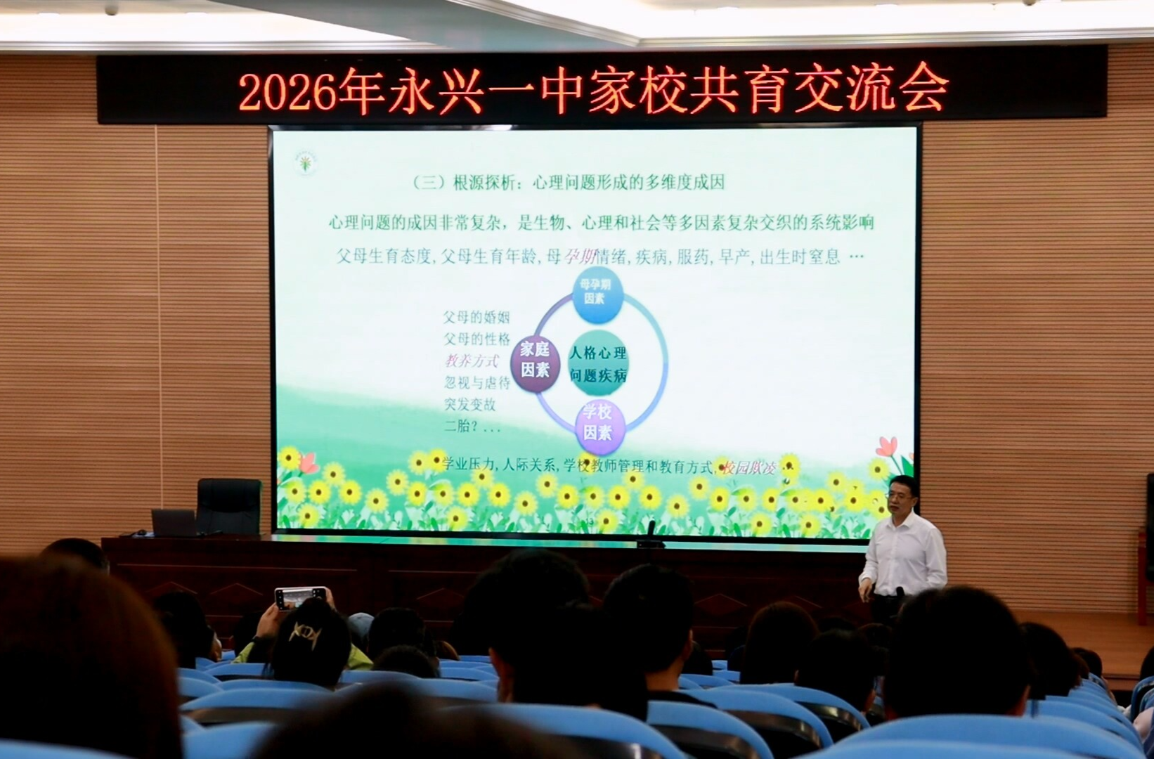 关心关爱未成年人|“向阳花”行动走进高一家长课堂：读懂少年心 赋能成长路