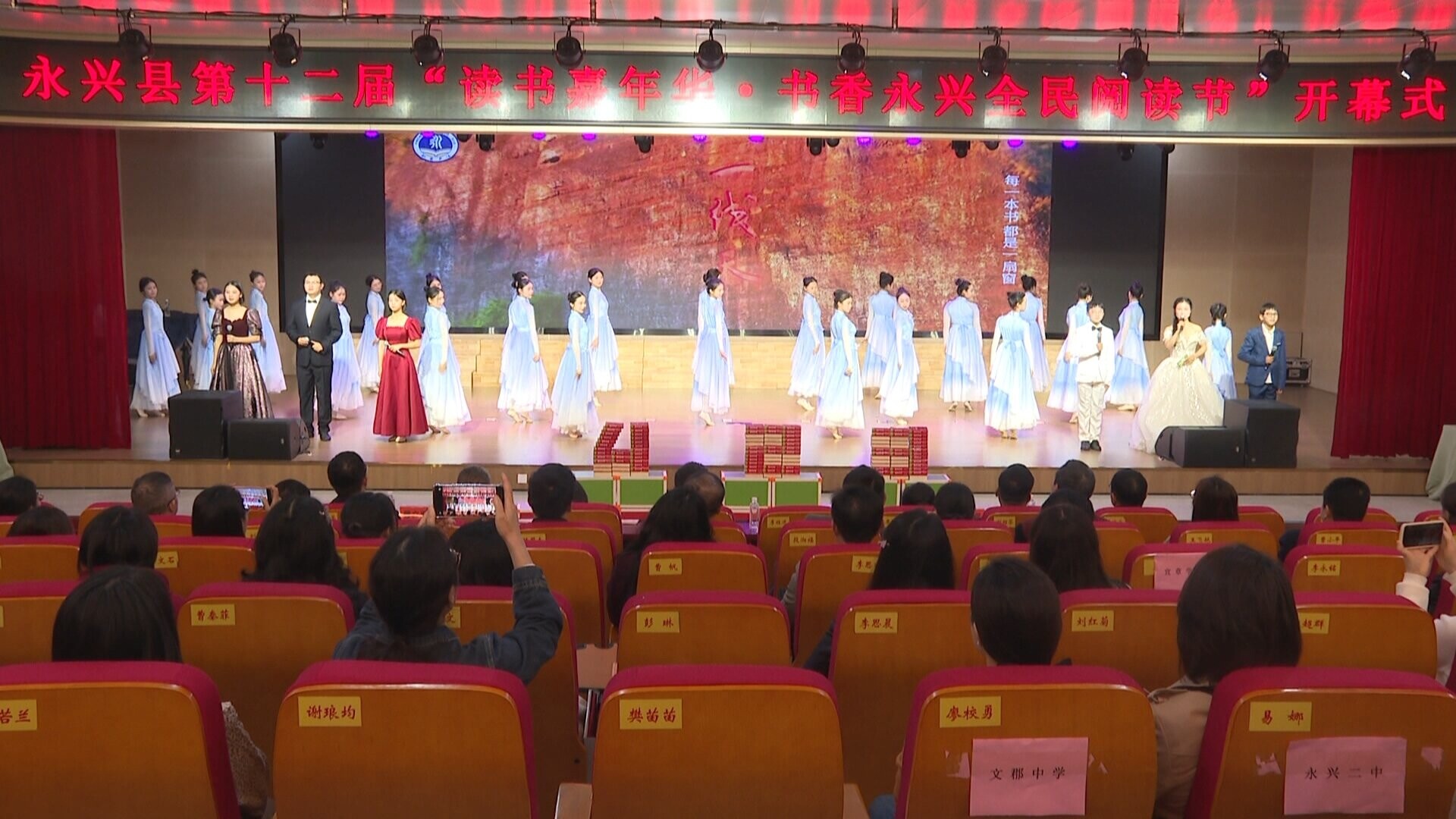 永兴县第十二届“读书嘉年华·书香永兴全民阅读节”启动